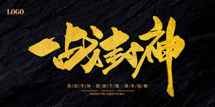 一戰(zhàn)封神