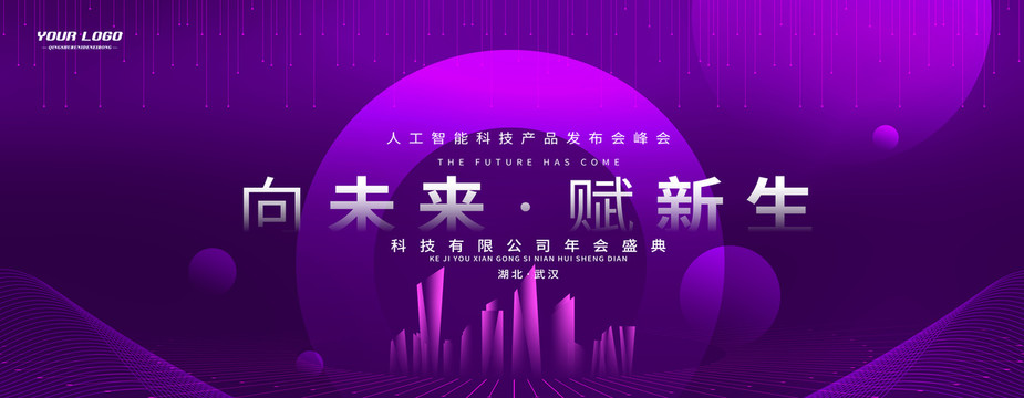 紫色科技風(fēng)海報(bào)背景