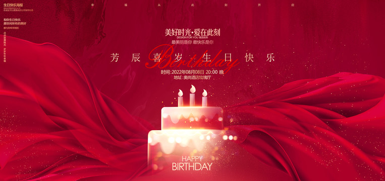生日快樂(lè)