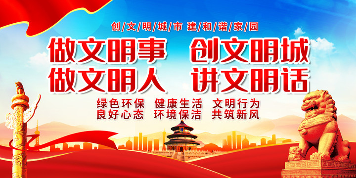 文明城市