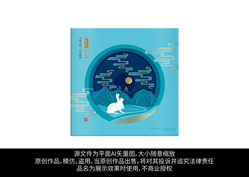 中秋月餅禮盒