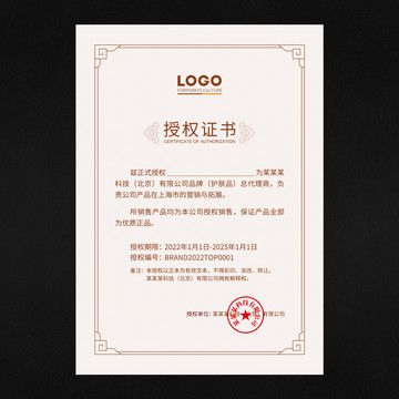 新中式授權(quán)書