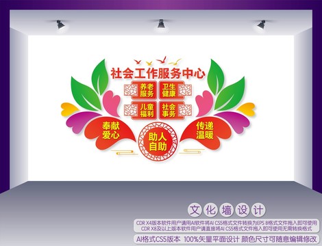 社會工作服務(wù)中心