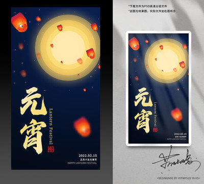 元宵節(jié)海報