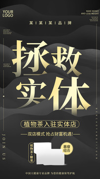 微商造勢實體加盟