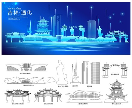 通化