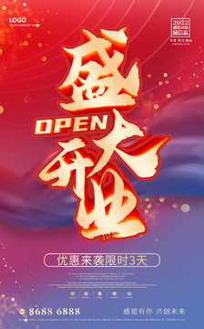 盛大開業(yè)