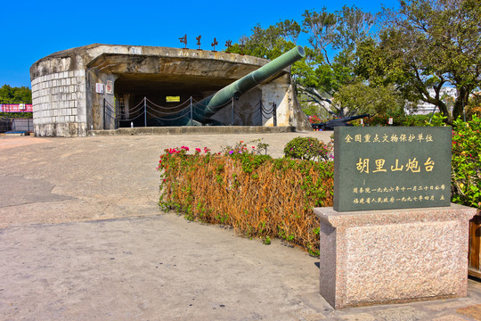 厦门胡里山炮台