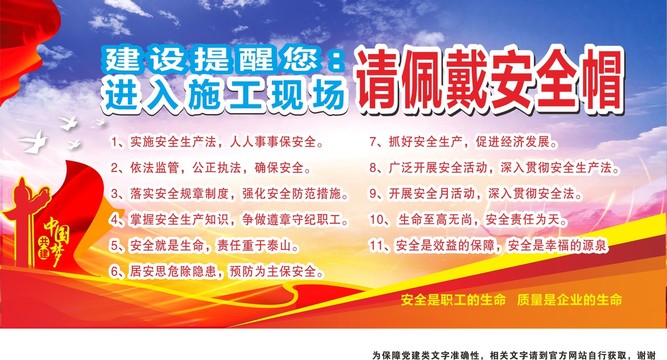 安全生產(chǎn)