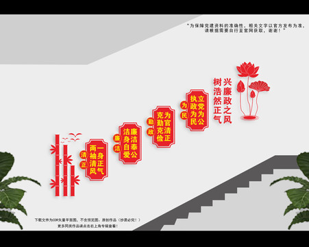 廉潔階梯文化墻