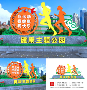 健康主題公園