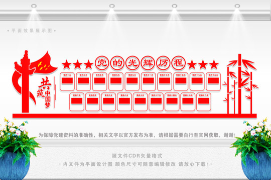 黨的光輝歷程