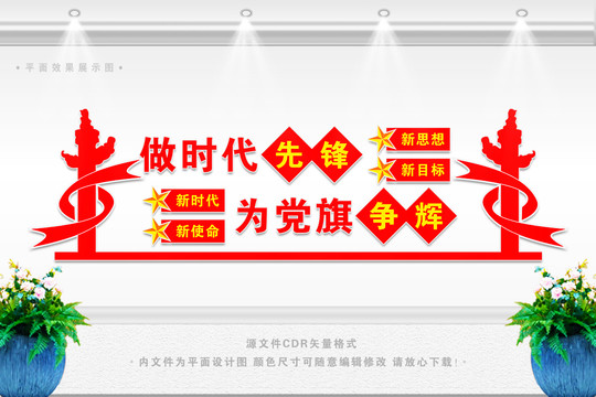 黨建墻