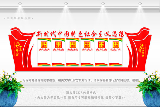 新時(shí)代中國特色社會(huì)主義思想