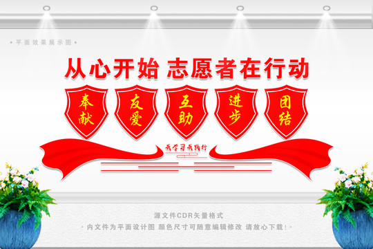 志愿者文化墻