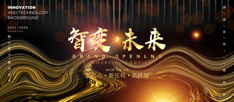 大氣黑金會議背景
