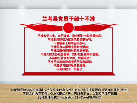 蘭考縣黨員干部十不準