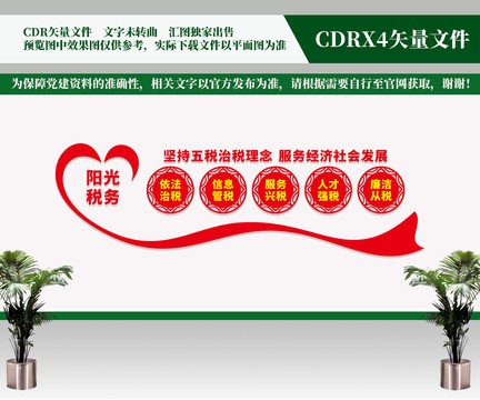 五稅治稅理念