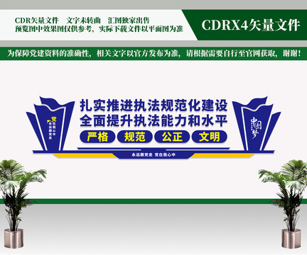 推進(jìn)執(zhí)法規(guī)范化建設(shè)