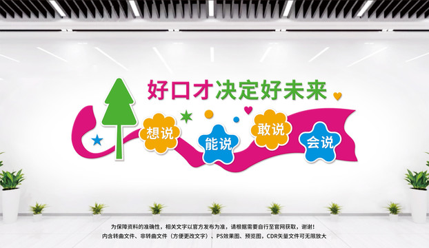 口才文化墻