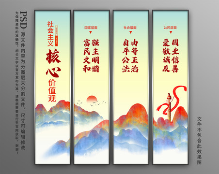 社會主義核心價值觀