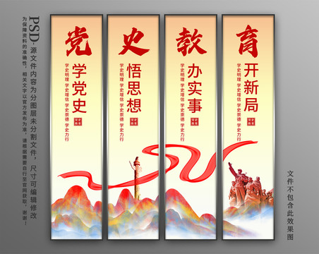 黨史教育