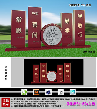校園文化戶外造型