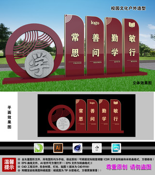 校園文化戶外造型
