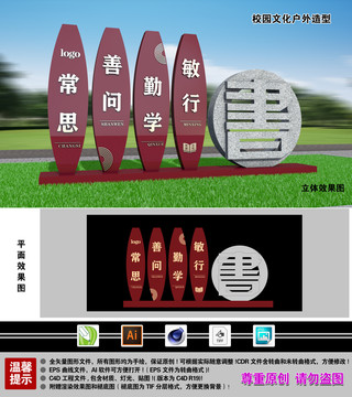 校園文化戶外造型