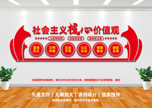 核心價(jià)值觀文化墻