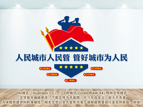 城管文化墻