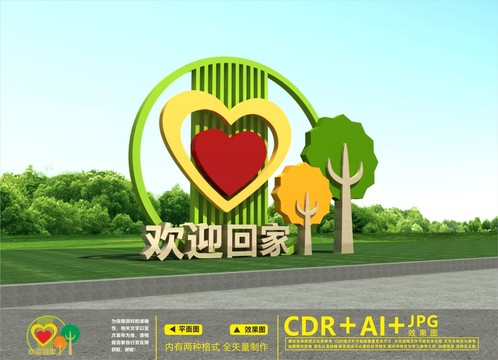 歡迎回家雕塑