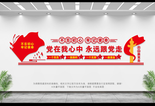 黨建文化墻
