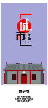 菏澤