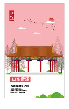 菏澤