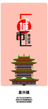 棗莊