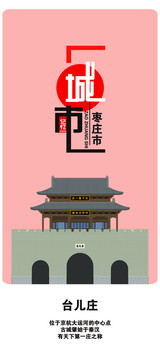 棗莊