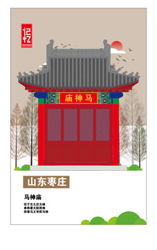 棗莊