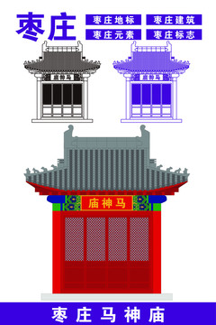 棗莊