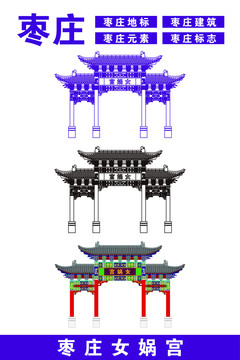 棗莊