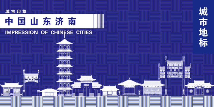 濟南