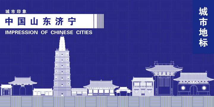 濟(jì)寧