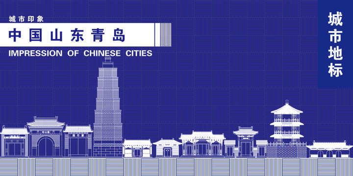 青島
