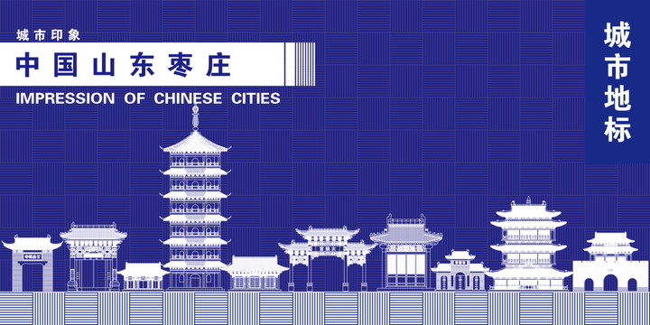 棗莊