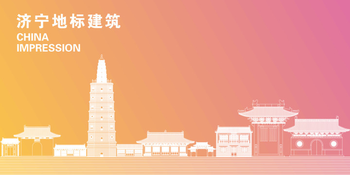 濟寧