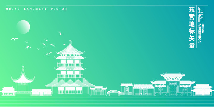 東營