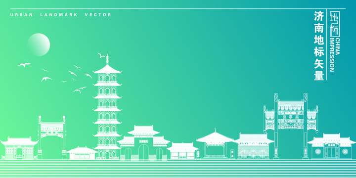 濟南