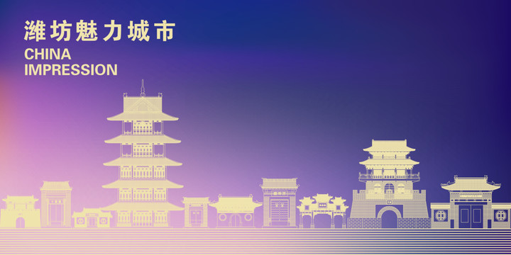 濰坊