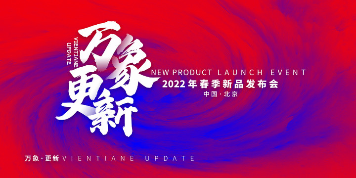 新品發(fā)布會