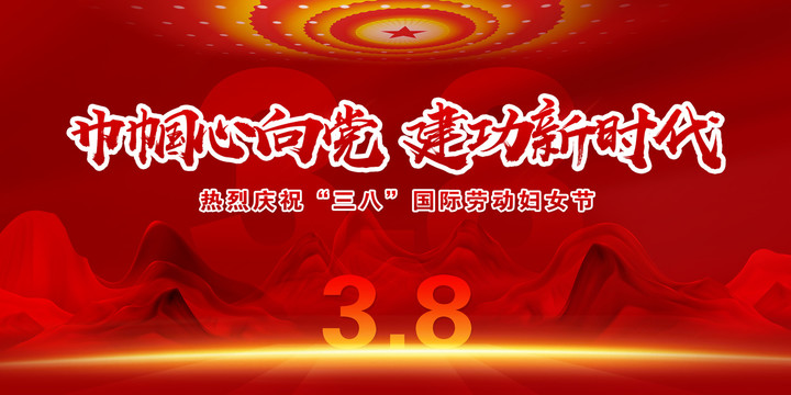 巾幗心向黨